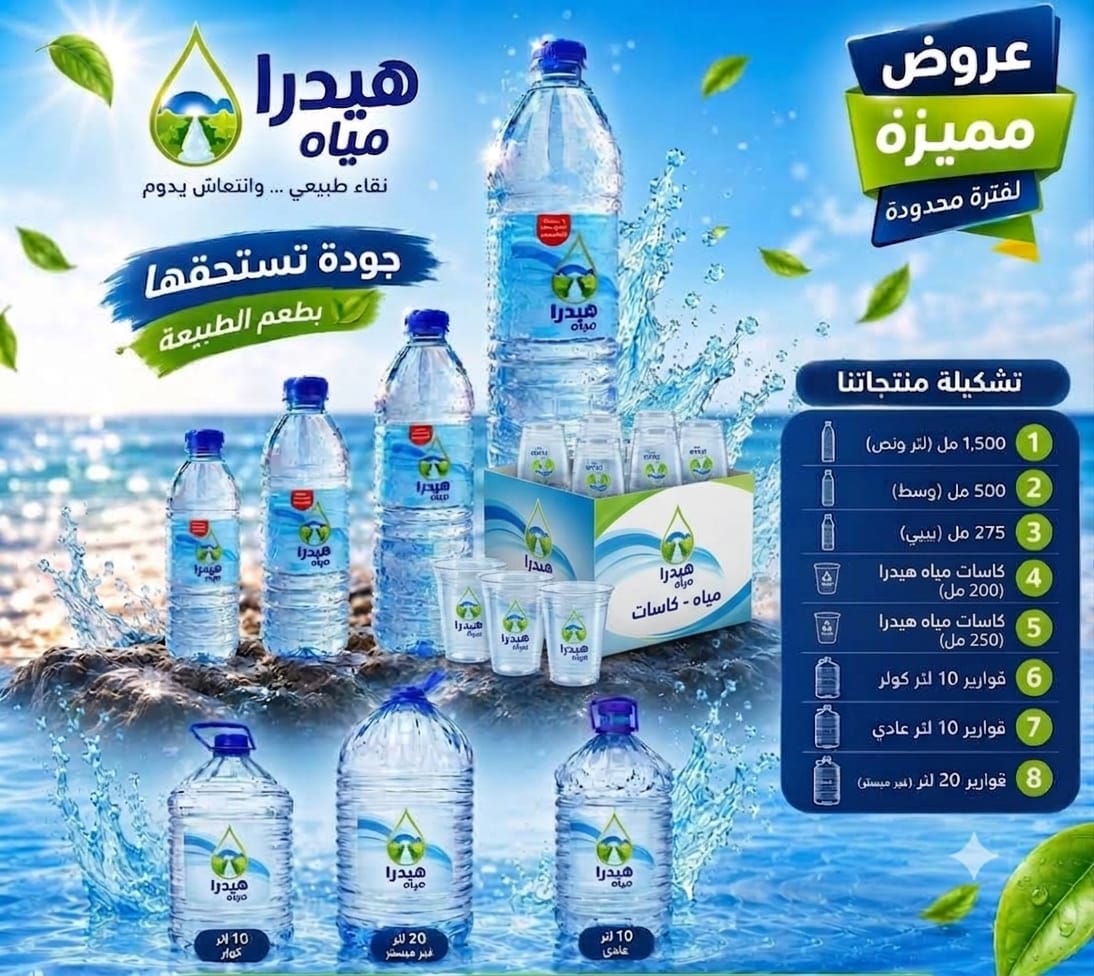 تشكيلة منتجات هيدرا